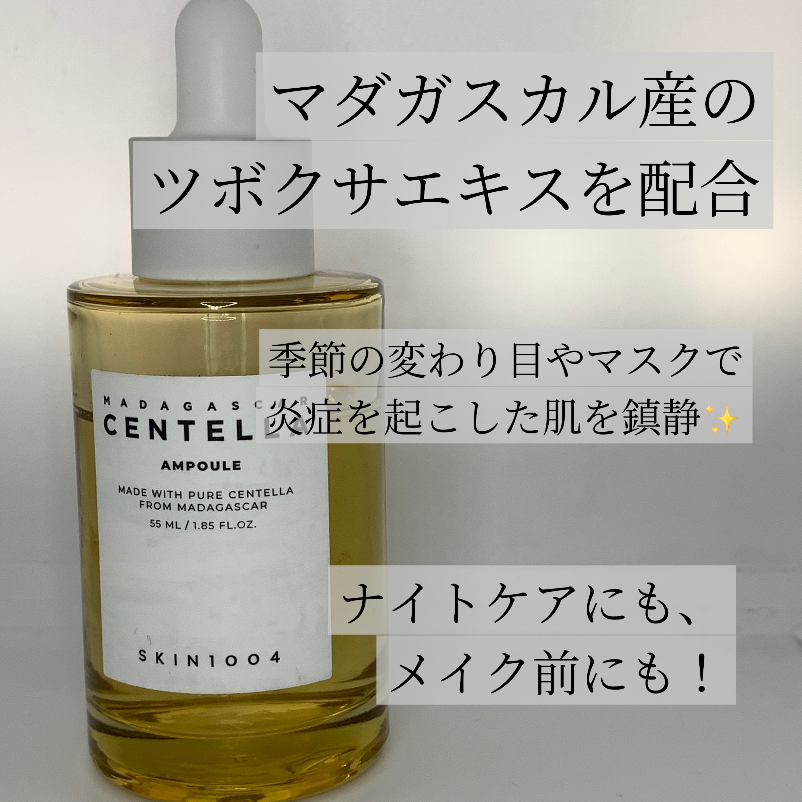 センテラ アンプル/SKIN1004/美容液を使ったクチコミ（2枚目）