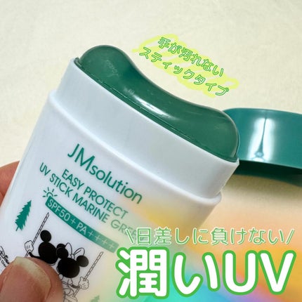 イージープロテクトUVスティック マリングリーン/JMsolution/日焼け止めスティックを使ったクチコミ(1枚目)