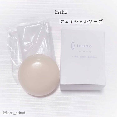 フェイシャルソープ/inaho/洗顔石鹸を使ったクチコミ（1枚目）