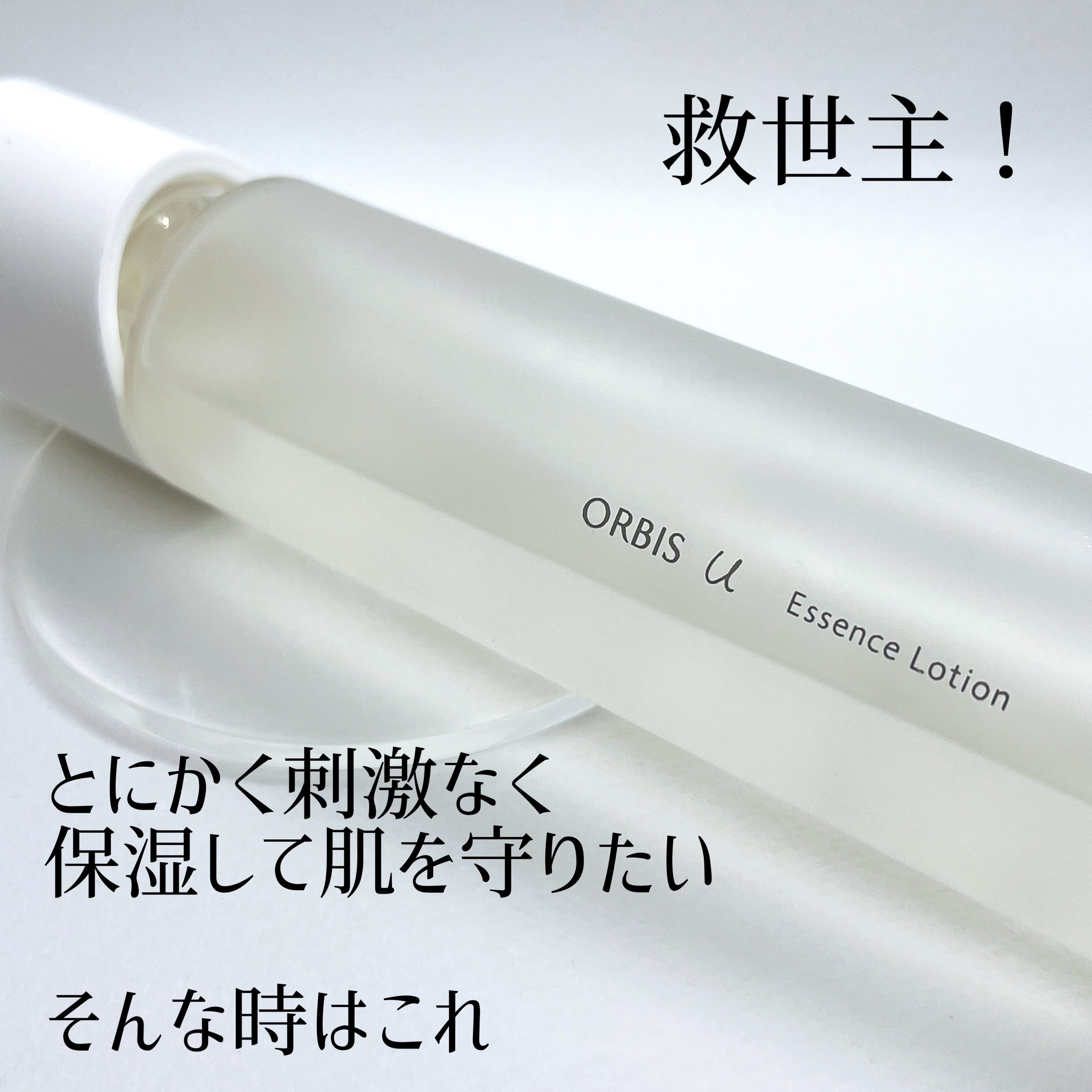 オルビスユー エッセンスローション /オルビス/化粧水を使ったクチコミ（1枚目）