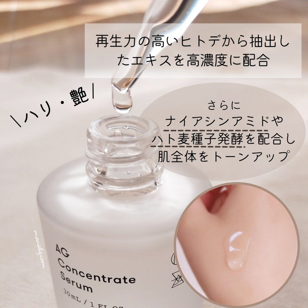 AGコンセントレイト セラム a/SINN PURETÉ/美容液を使ったクチコミ（2枚目）