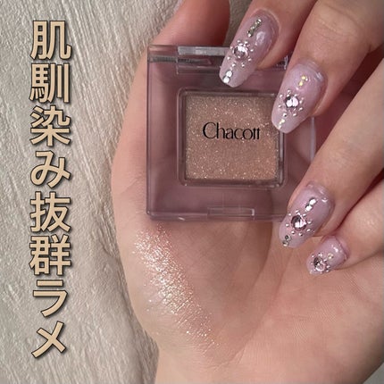 マルチカラーバリエーション スパークル/チャコット・コスメティクス/単色アイシャドウを使ったクチコミ(1枚目)