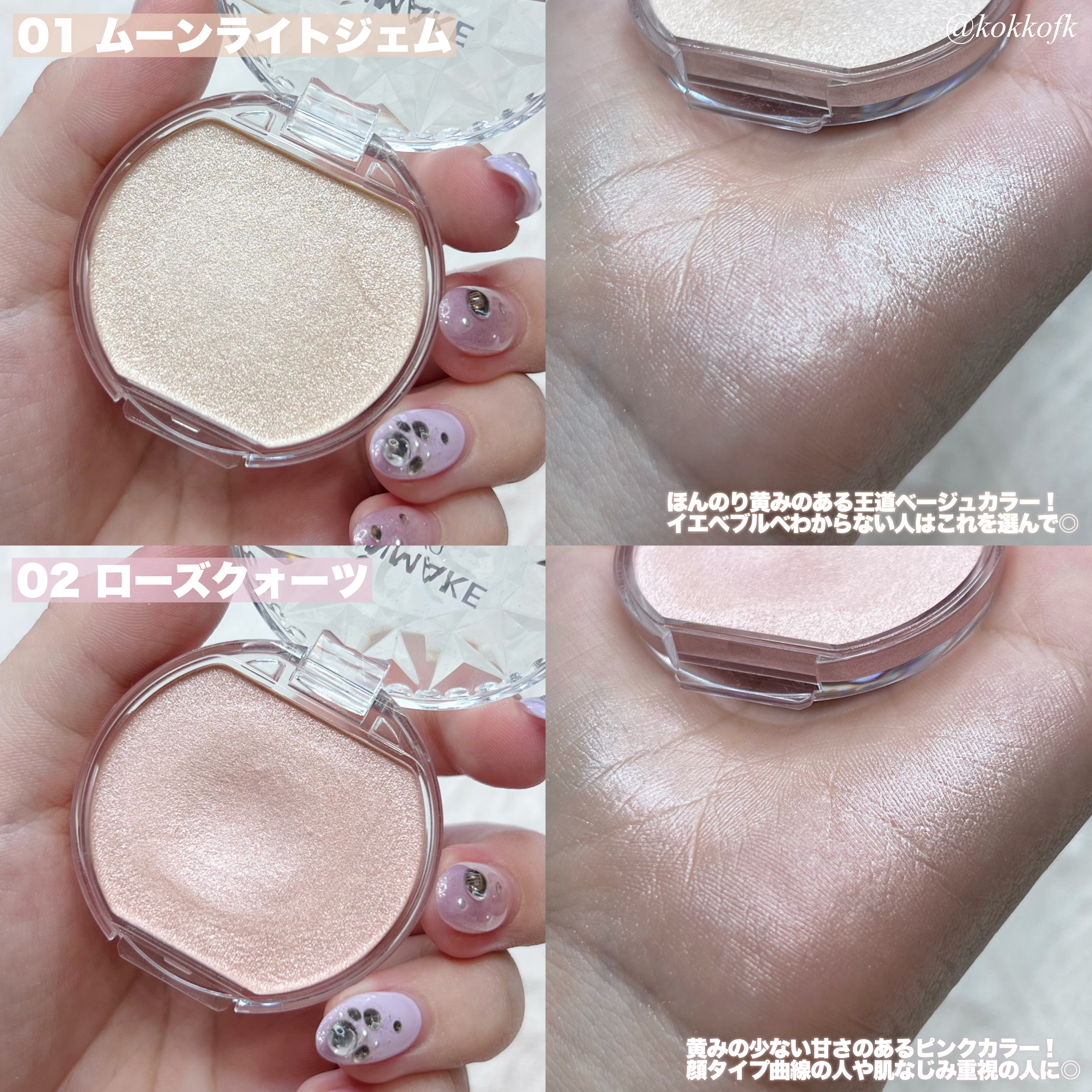 むにゅっとハイライター/キャンメイク/クリームハイライトを使ったクチコミ（3枚目）