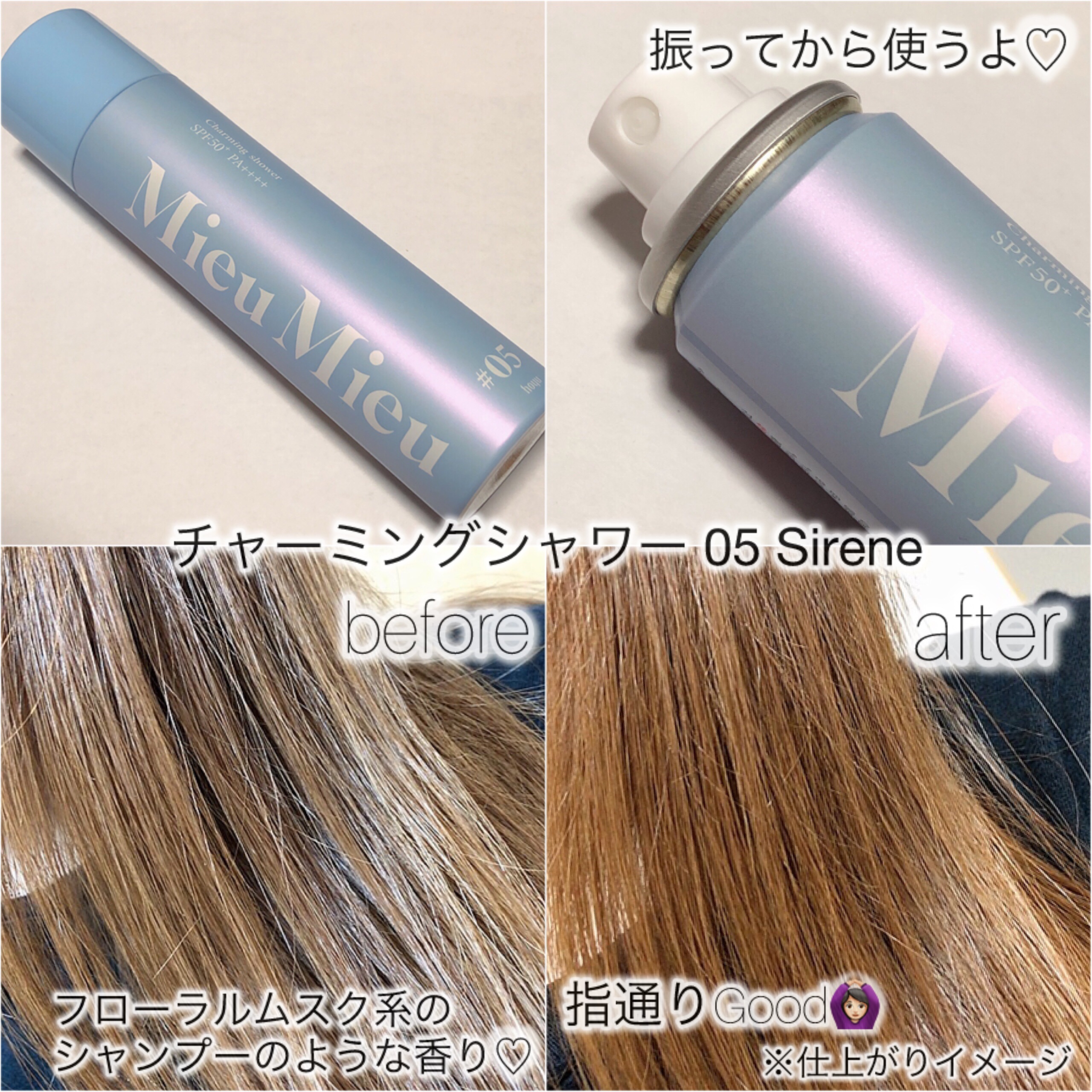 ミュミュ チャーミングシャワー 05 Sirene(シレーヌ)/MieuMieu/ヘアミストを使ったクチコミ（2枚目）