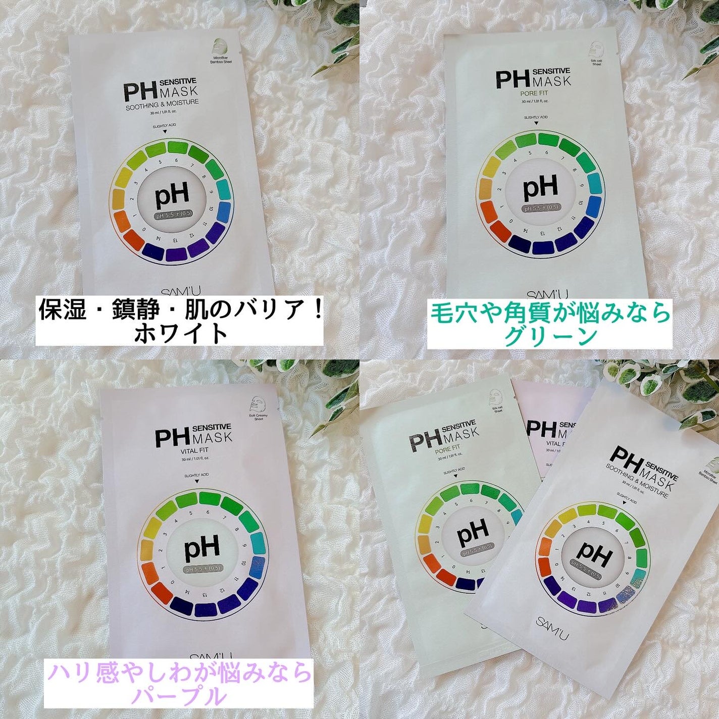 PHセンシティブマスク バイタルフィット/SAM'U/シートマスク・パックを使ったクチコミ(2枚目)
