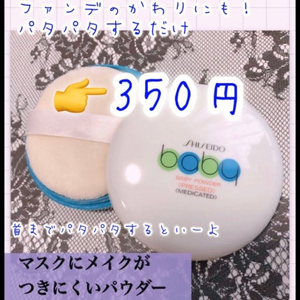 資生堂ベビーパウダー(プレスド)/ベビー/ボディパウダーを使ったクチコミ(1枚目)