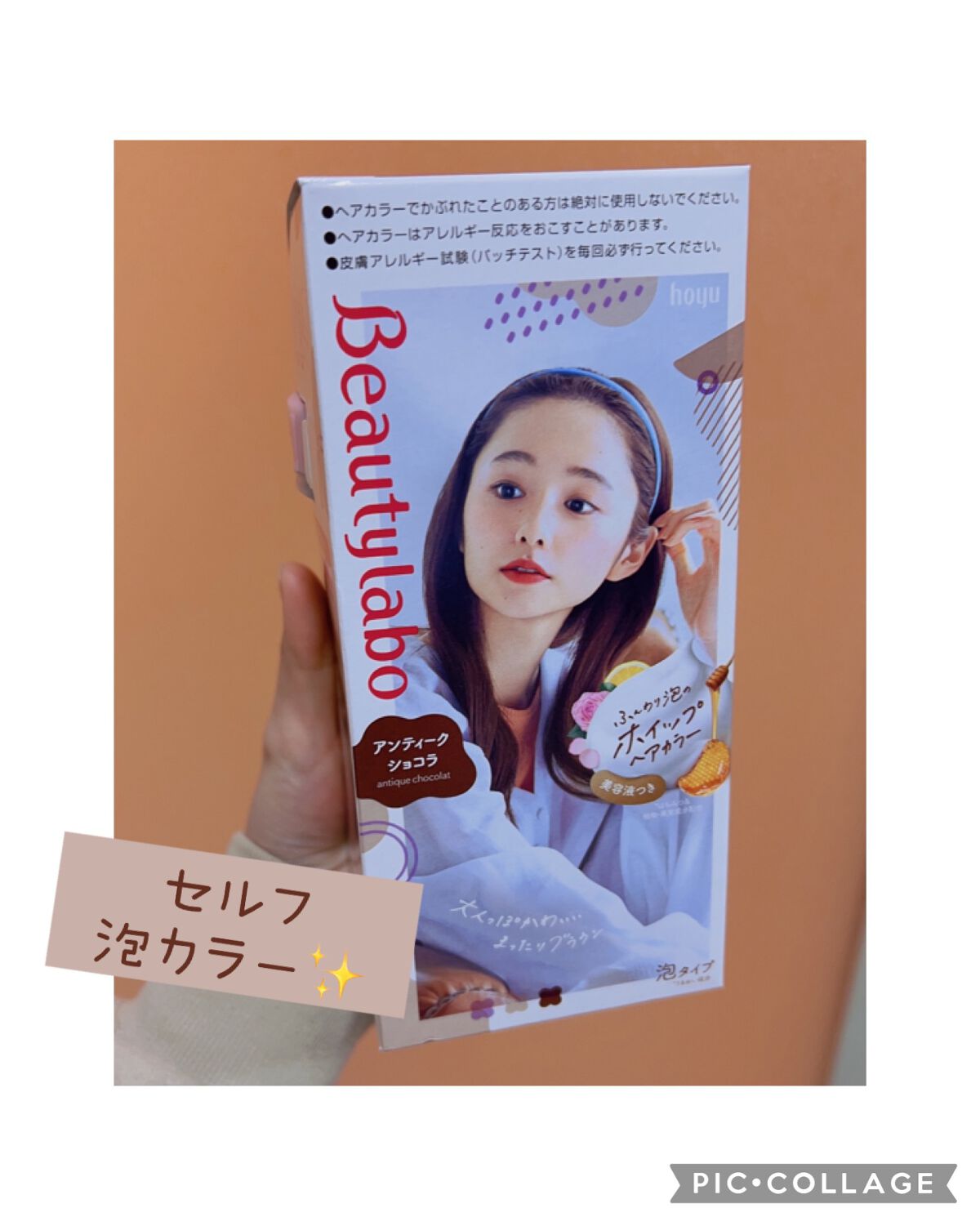 ホイップヘアカラー/ビューティラボ/ヘアカラーを使ったクチコミ(1枚目)