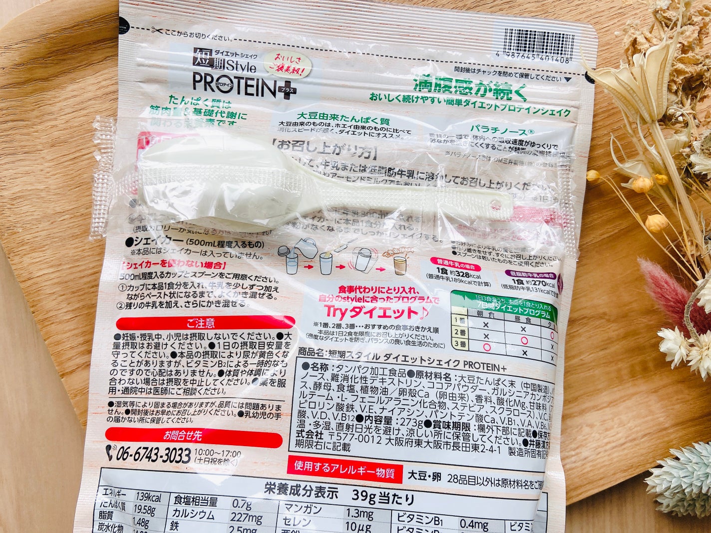 短期スタイル ダイエットシェイク PROTEIN+/井藤漢方製薬/ソイプロテインを使ったクチコミ(3枚目)