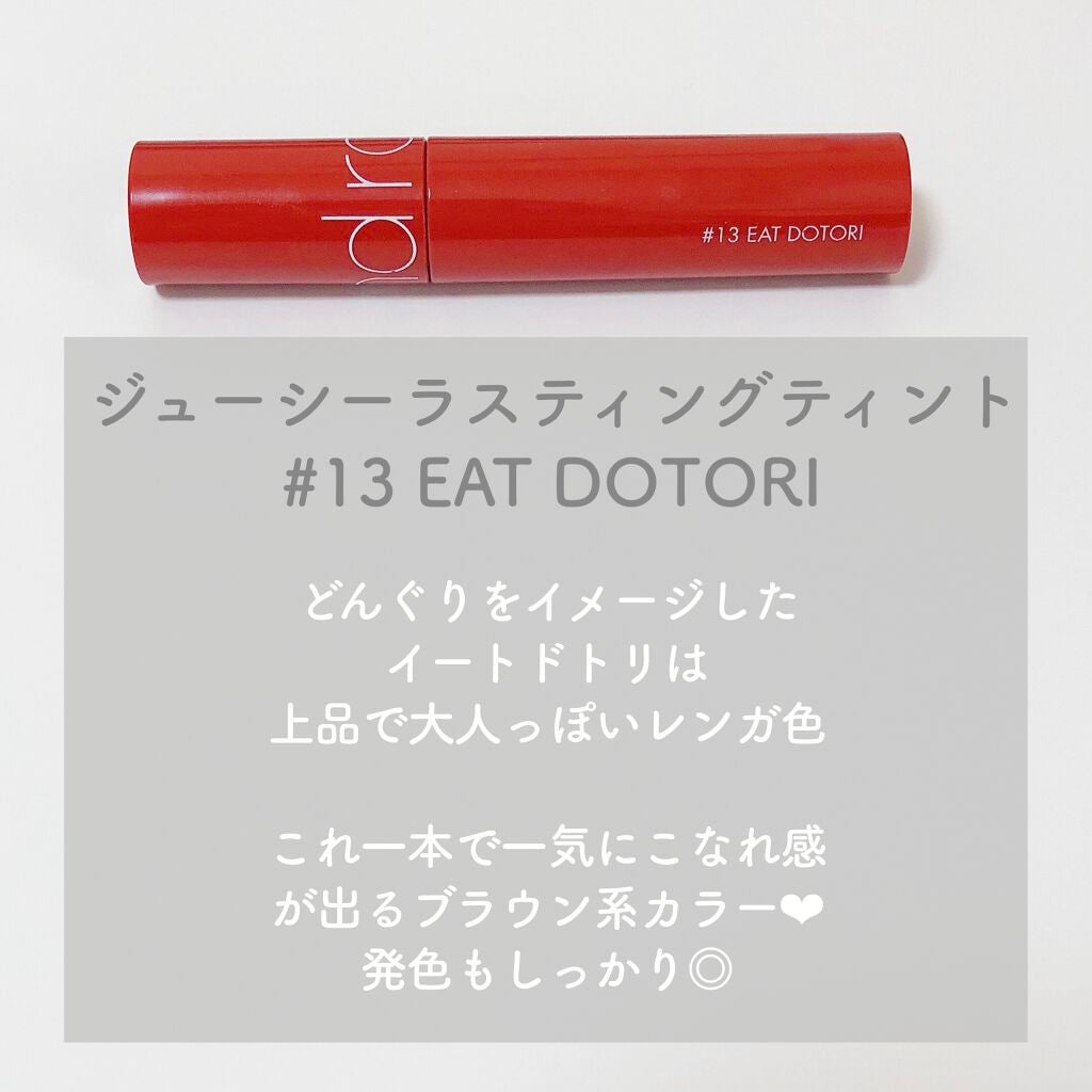 ジューシーラスティングティント/rom&nd/リップティントを使ったクチコミ(4枚目)