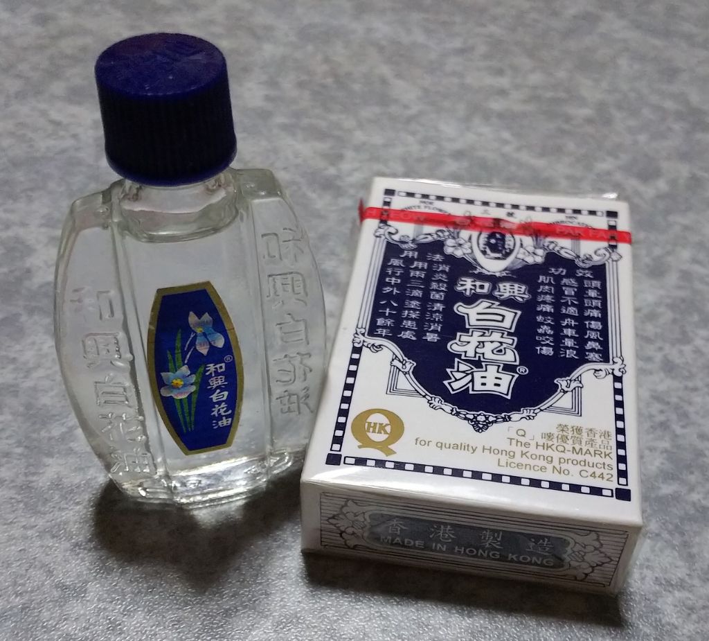 和興白花油/和興白花油/その他を使ったクチコミ(1枚目)