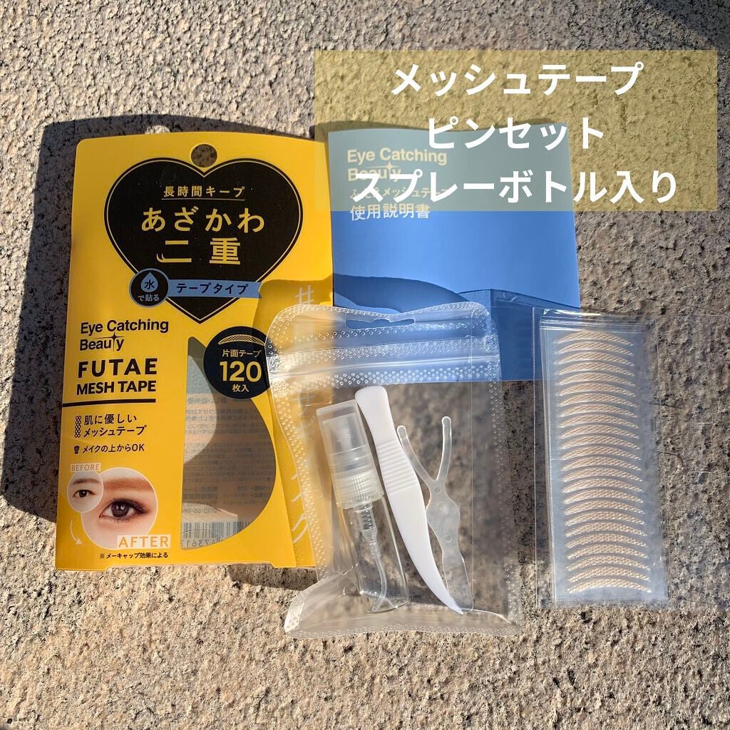 ふたえメッシュテープ/Eye Catching Beauty/二重まぶた用アイテムを使ったクチコミ(2枚目)