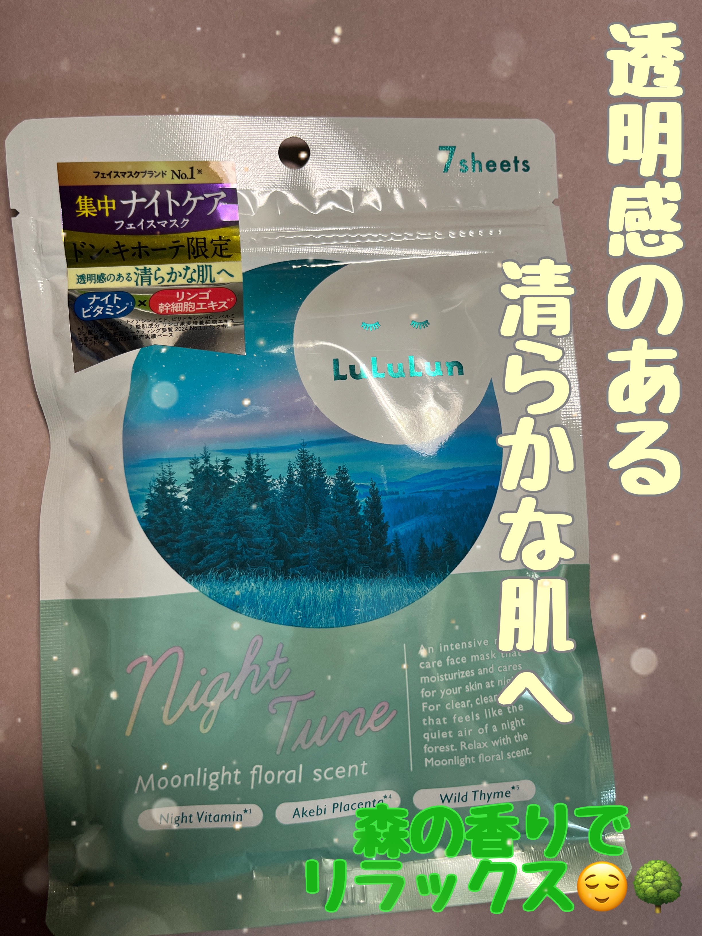 ルルルン ナイトチューンマスク Forest/ルルルン/シートマスク・パックを使ったクチコミ（2枚目）
