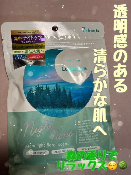 ルルルン ナイトチューンマスク Forest/ルルルン/シートマスク・パックを使ったクチコミ(2枚目)