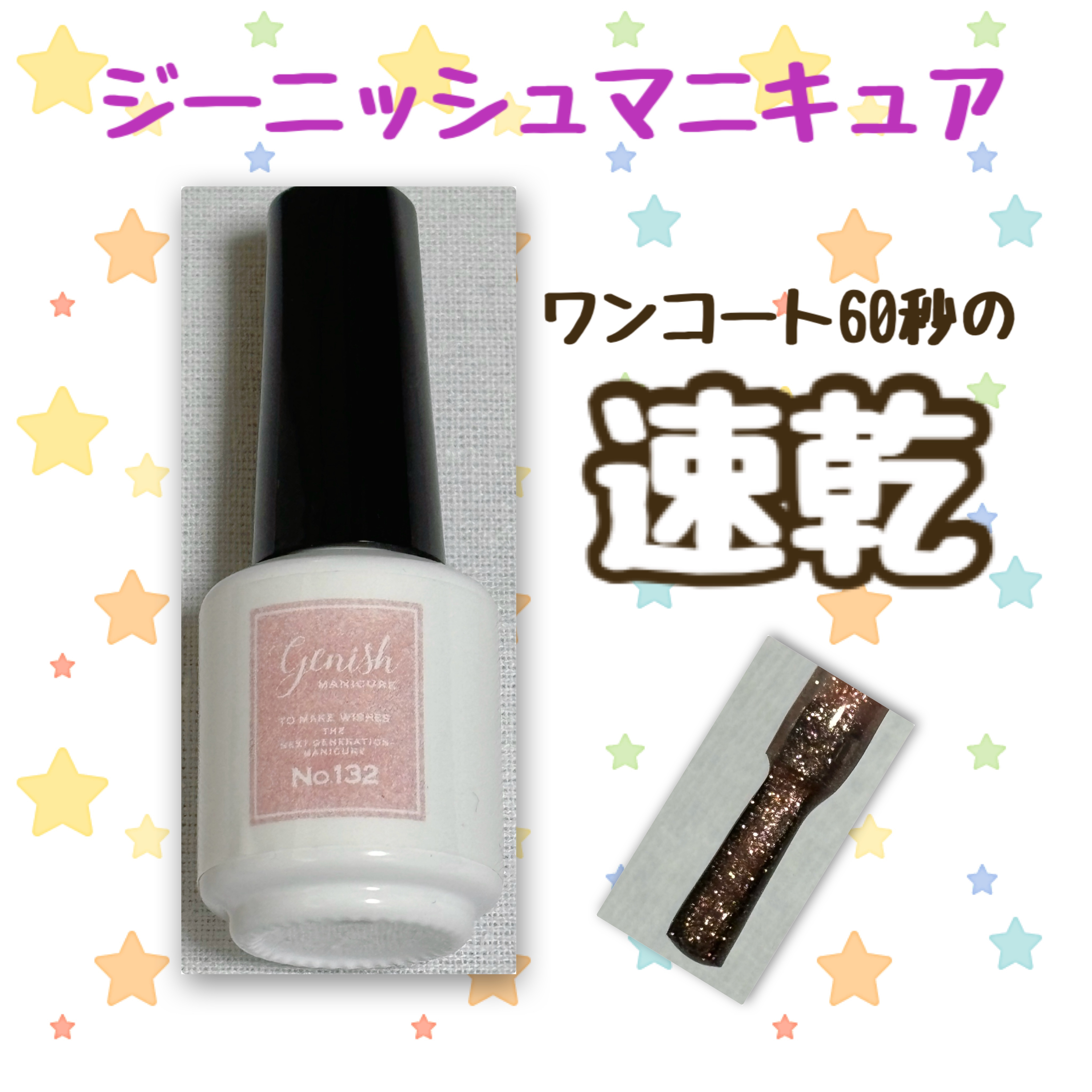 ジーニッシュ No.132 エターナルロゼ/ジーニッシュマニキュア/マニキュアを使ったクチコミ（1枚目）