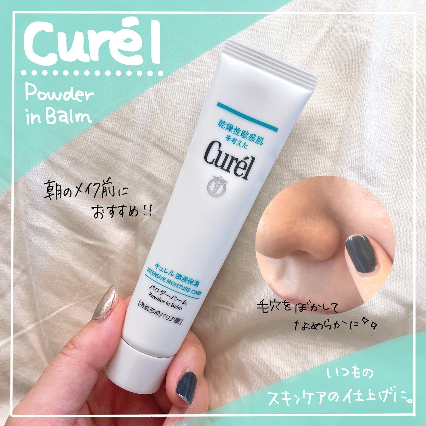 キュレル 潤浸保湿 パウダーバーム/キュレル/フェイスバームを使ったクチコミ(1枚目)
