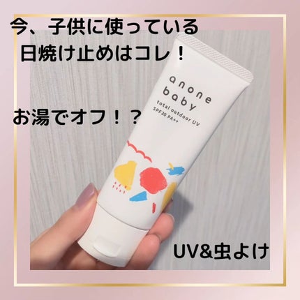 トータルアウトドアUV/anone baby/日焼け止めミルクを使ったクチコミ(1枚目)