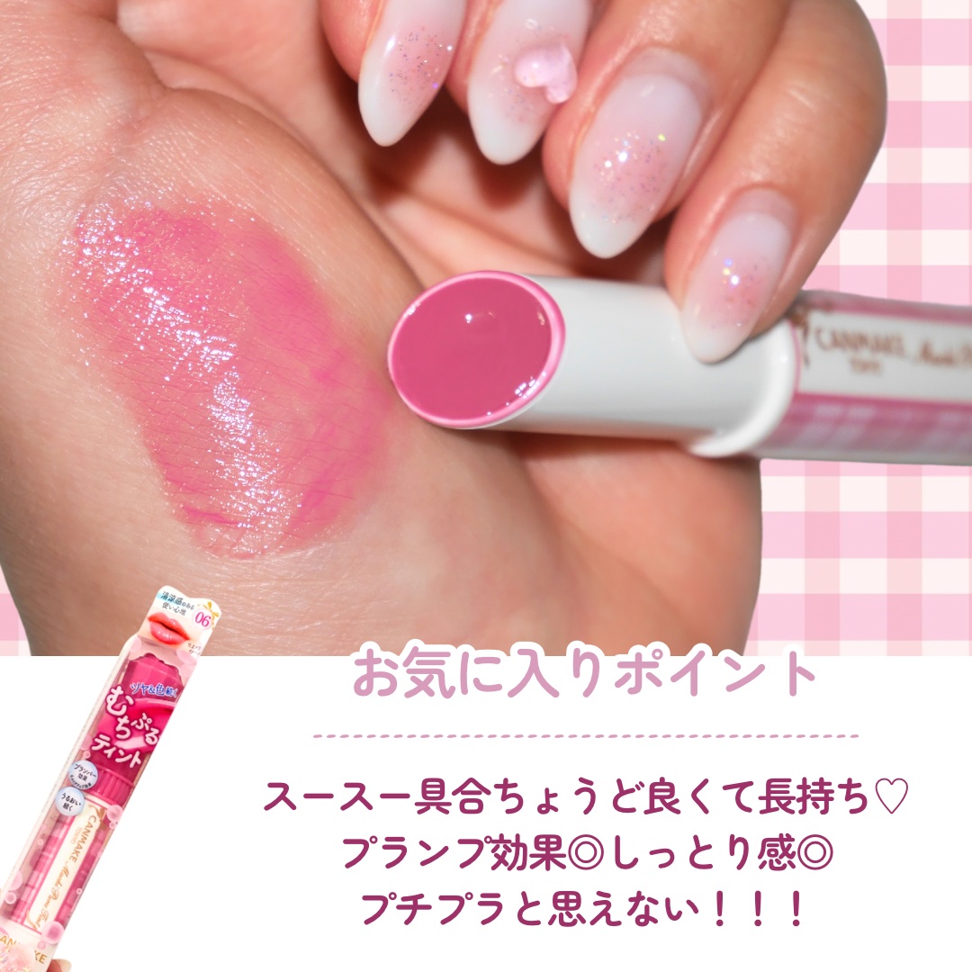 むちぷるティント/キャンメイク/リップティントを使ったクチコミ（3枚目）