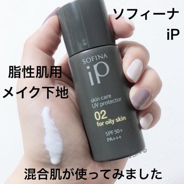 SOFINA iP ソフィーナ iP スキンケアUV 02皮脂がでやすい肌のクチコミ「本日の#コスメ紹介

#ソフィーナ
#ソフィーナip 
#ソフィーナipスキンケアuv02
脂.....」（1枚目）