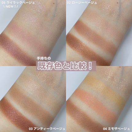 ベージュトーンアイシャドウ/CEZANNE/アイシャドウパレットを使ったクチコミ(5枚目)