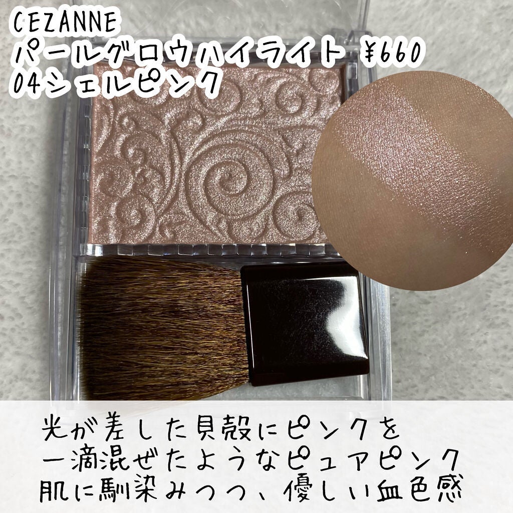 パールグロウハイライト/CEZANNE/パウダーハイライトを使ったクチコミ(5枚目)