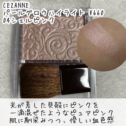 パールグロウハイライト/CEZANNE/パウダーハイライトを使ったクチコミ(5枚目)