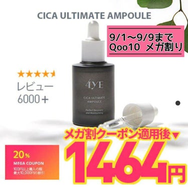 CICA ULTIMATE AMPULE/4YE/美容液を使ったクチコミ（4枚目）