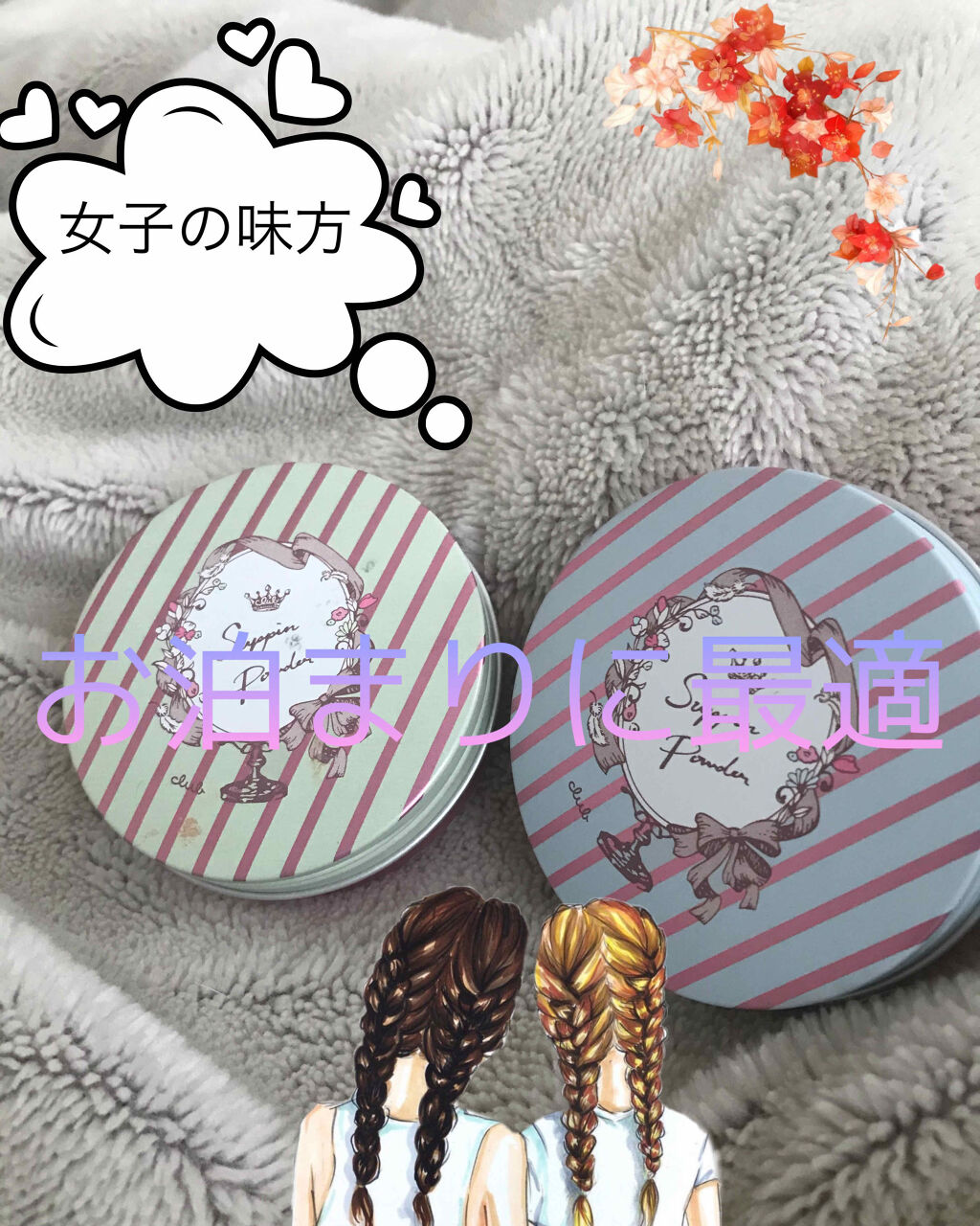 スッピンは見せたくないっていうあなた！必見😍😍
今回はすっぴんパウダーの2種類を紹介します！
値段1760円
 学生からしたらちょっと高いですけど結構入ってて薄づきでカバーされるのでコスパいいと思います！


私は学校に行く時・肌荒れが