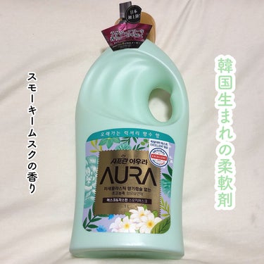 さまぬん（アイコン変更しました） on LIPS 「＼韓国で大人気の柔軟剤／AURA柔軟剤1000ml／548円(..」（1枚目）