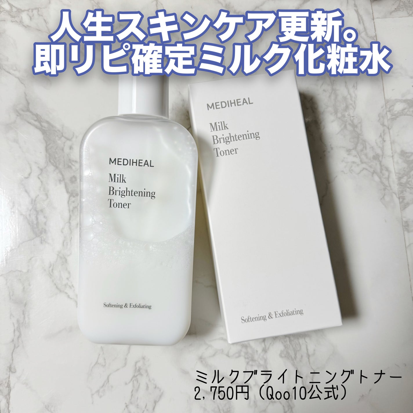 ミルクブライトニングトナー/MEDIHEAL/化粧水を使ったクチコミ(1枚目)