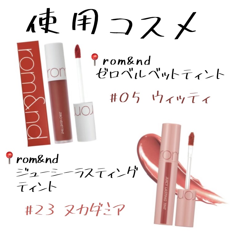 ジューシーラスティングティント/rom&nd/リップティントを使ったクチコミ（2枚目）
