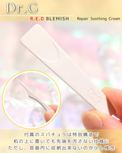 レッドブレミッシュ リペアスージングクリーム/Dr.G/フェイスクリームを使ったクチコミ(7枚目)