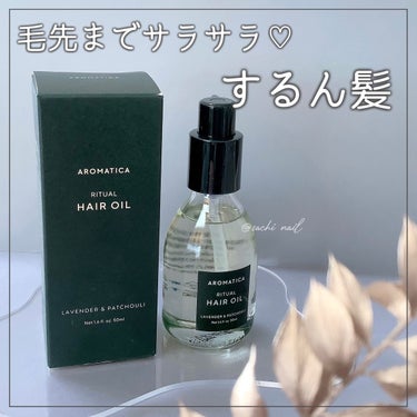 AROMATICA リチュアルヘアオイルラベンダー＆パチョリのクチコミ「ツヤサラ髪♡めちゃくちゃ良い香りのヘアオイル💓

✧ー✧ー✧ー✧ー✧ー✧ー✧ー✧ー✧ー✧

A.....」（1枚目）