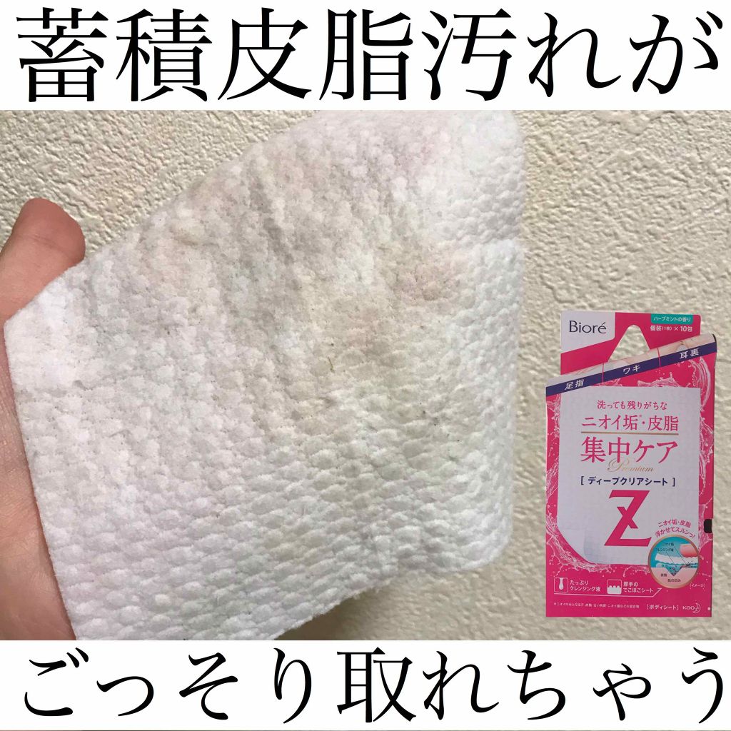 ビオレZ ディープクリアシート ハーブミントの香り/ビオレ/ボディシートを使ったクチコミ(1枚目)