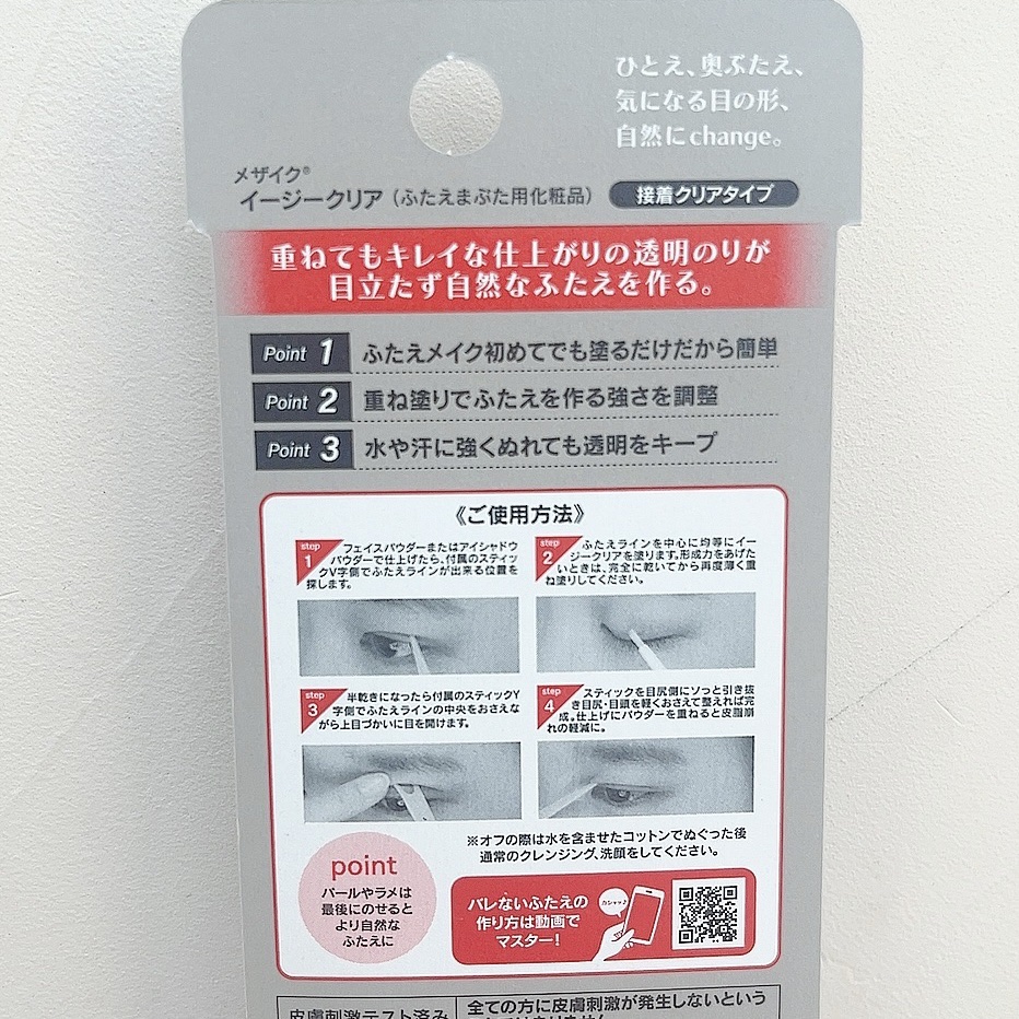 メザイク イージークリア 接着クリアタイプ/メザイク/二重まぶた用アイテムを使ったクチコミ（3枚目）