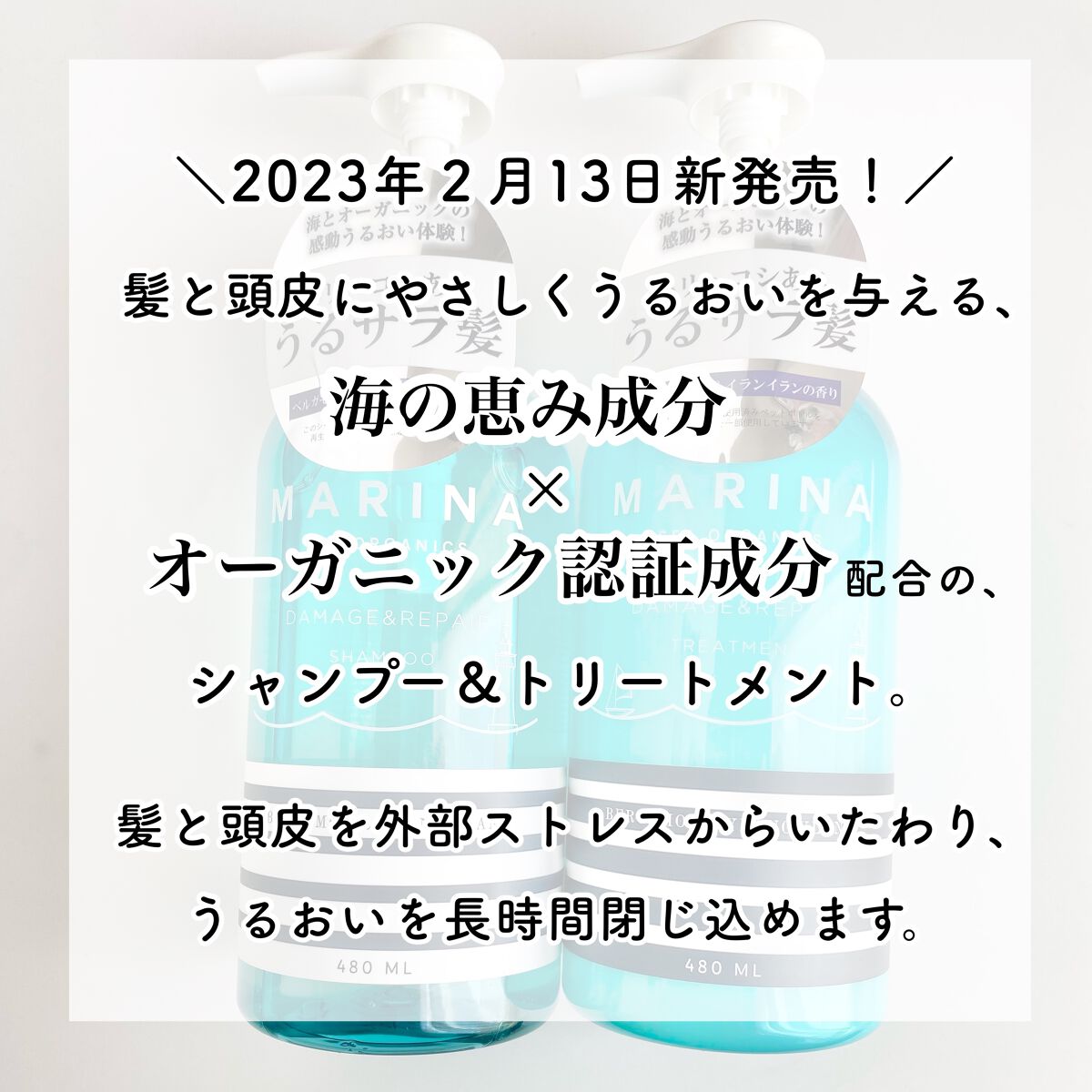 ダメージリペアシャンプー&トリートメント/マリーナシーオーガニック/市販シャンプーを使ったクチコミ(2枚目)