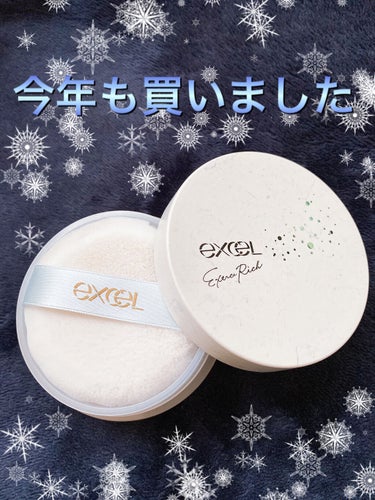 excel エクストラリッチパウダー ’21のクチコミ「今年も買いましたよー☺️
大好きなやつー❤️


excel
エクストラリッチパウダー ’21.....」（1枚目）