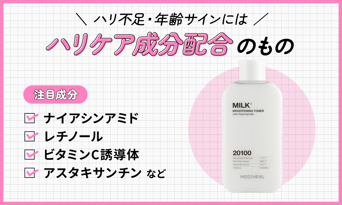 ハリ不足・年齢サインにはハリケア成分配合のものがおすすめ！注目成分はナイアシンアミド・レチノール・ビタミンC誘導体・アスタキサンチンなど。