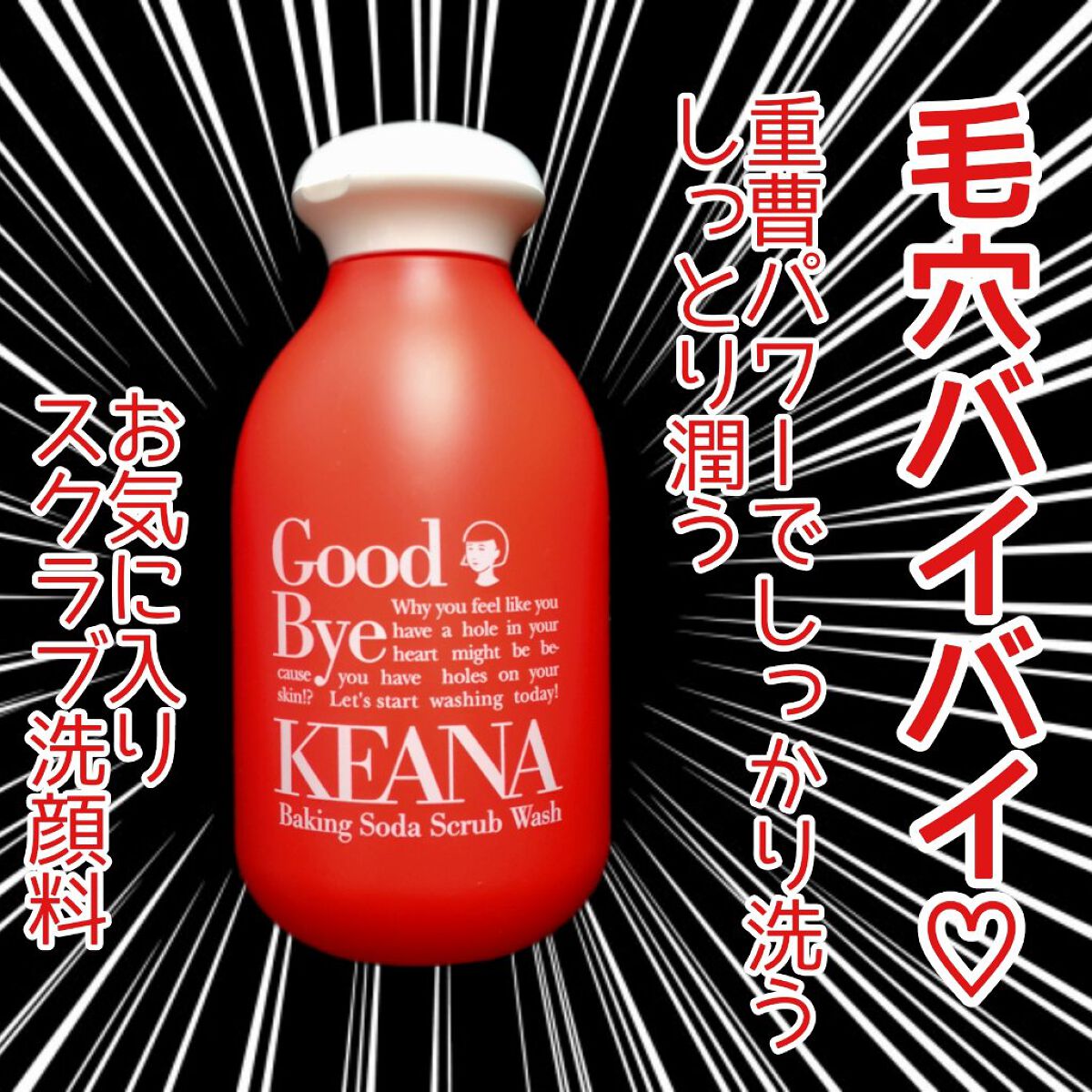 重曹スクラブ洗顔/毛穴撫子/スクラブ・ゴマージュを使ったクチコミ（1枚目）