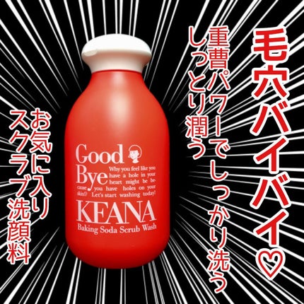 重曹スクラブ洗顔/毛穴撫子/スクラブ・ゴマージュを使ったクチコミ(1枚目)