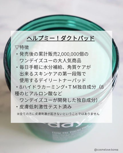 ヘルプミー! ダクトパッド/One-day's you/トナーパッドを使ったクチコミ(5枚目)