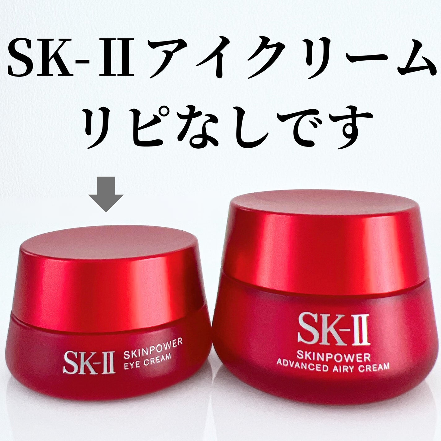 スキンパワー アイ クリーム/SK-II/アイケア・アイクリームを使ったクチコミ(1枚目)