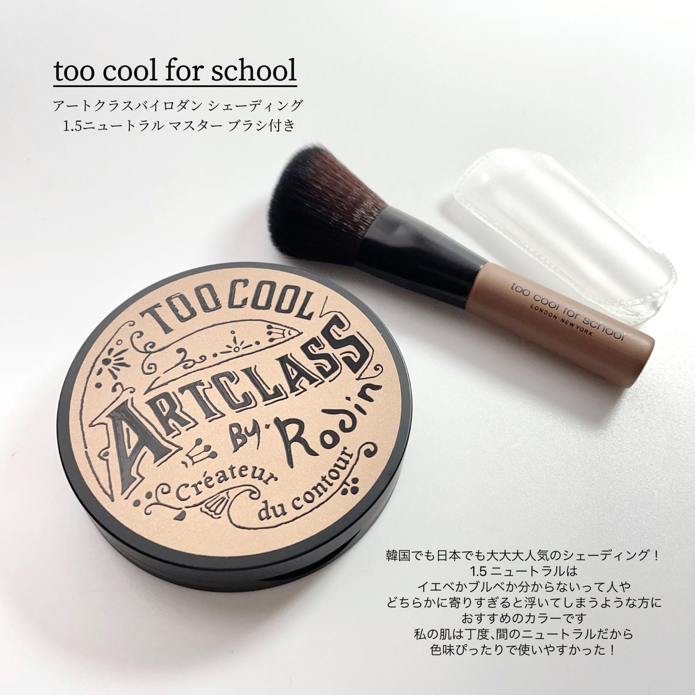 アートクラスバイロダン シェーディング/too cool for school/シェーディングを使ったクチコミ(2枚目)