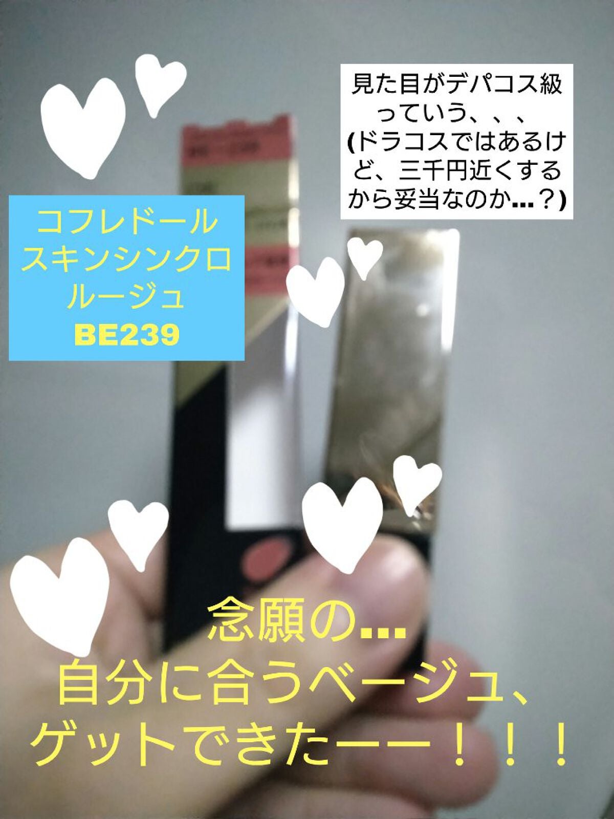 スキンシンクロルージュ/コフレドール/口紅を使ったクチコミ(1枚目)