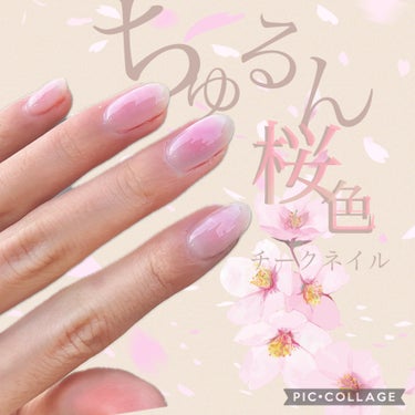 #ネイル,#ジェルネイル,#桜色ネイル,#桜ネイル,#ピンクネイル,#チークネイル,#初心者ネイル,#百均_ネイル,#百均ネイル,#セリアジェルネイル,#ダイソージェルネイル,#セリアネイル,#ダイソーネイル,#春色ネイルのネイルデザイン