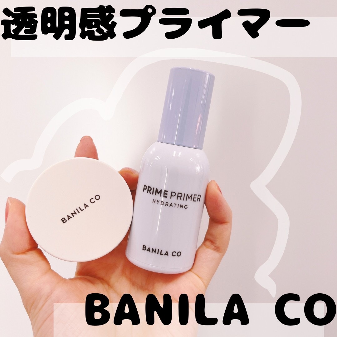 プライムプライマー ハイドレーディング/BANILA CO/化粧下地を使ったクチコミ（1枚目）
