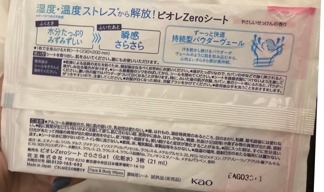 ビオレZero シート やさしいせっけんの香り/ビオレ/デオドラント・制汗剤を使ったクチコミ(3枚目)