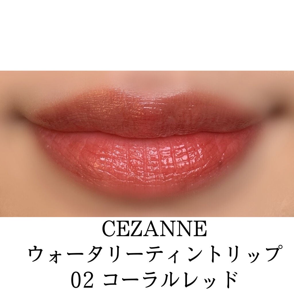 ウォータリーティントリップ/CEZANNE/リップティントを使ったクチコミ(4枚目)