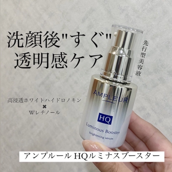 ルミナスHQブースター/アンプルール/ブースター・導入液を使ったクチコミ（1枚目）