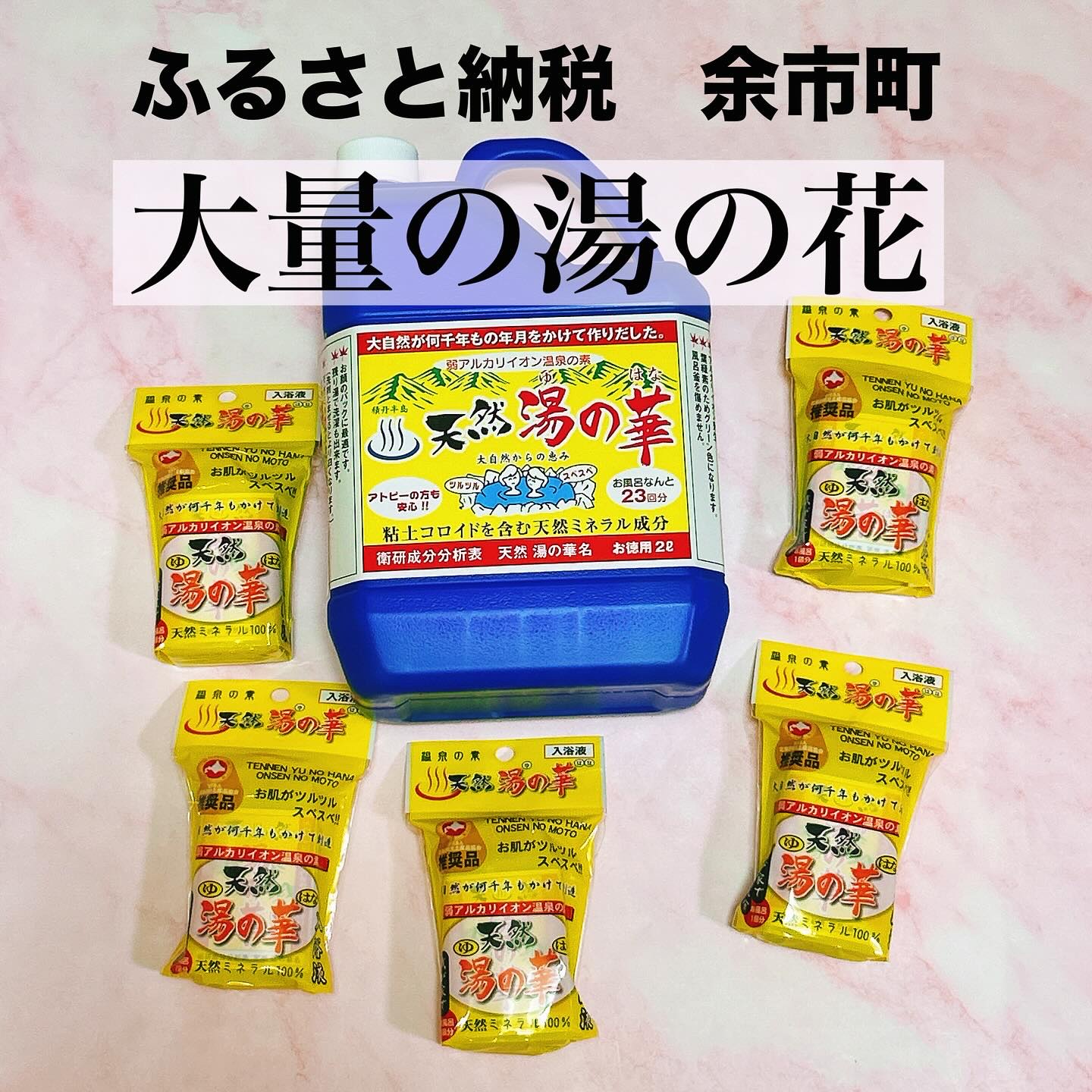 天然湯の華/湯の華商事/無機塩系入浴剤を使ったクチコミ（1枚目）