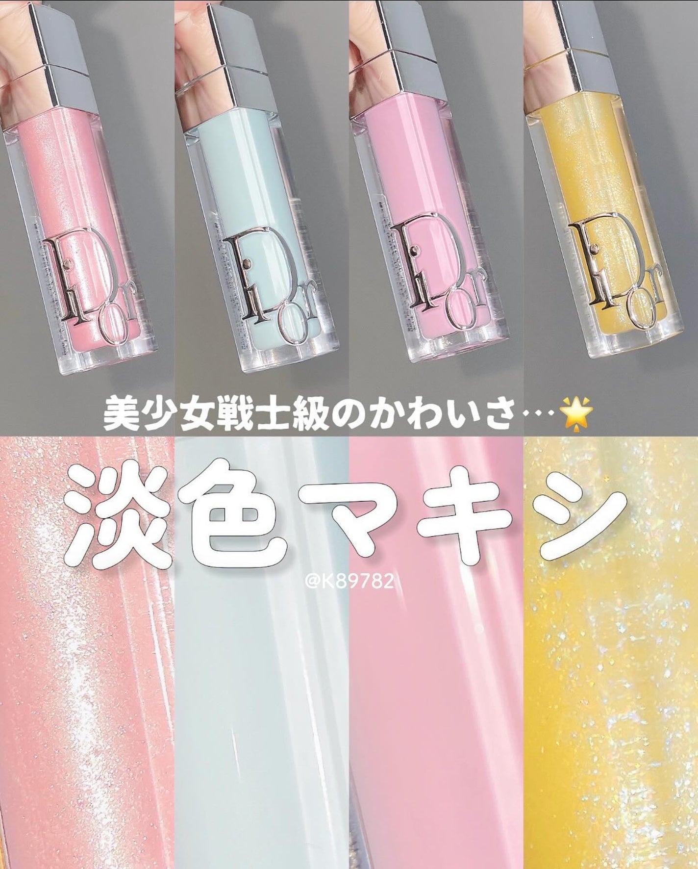 限定色レビュー】ディオール アディクト リップ マキシマイザー 限定色レビュー】ディオール アディクト リップ マキシマイザー